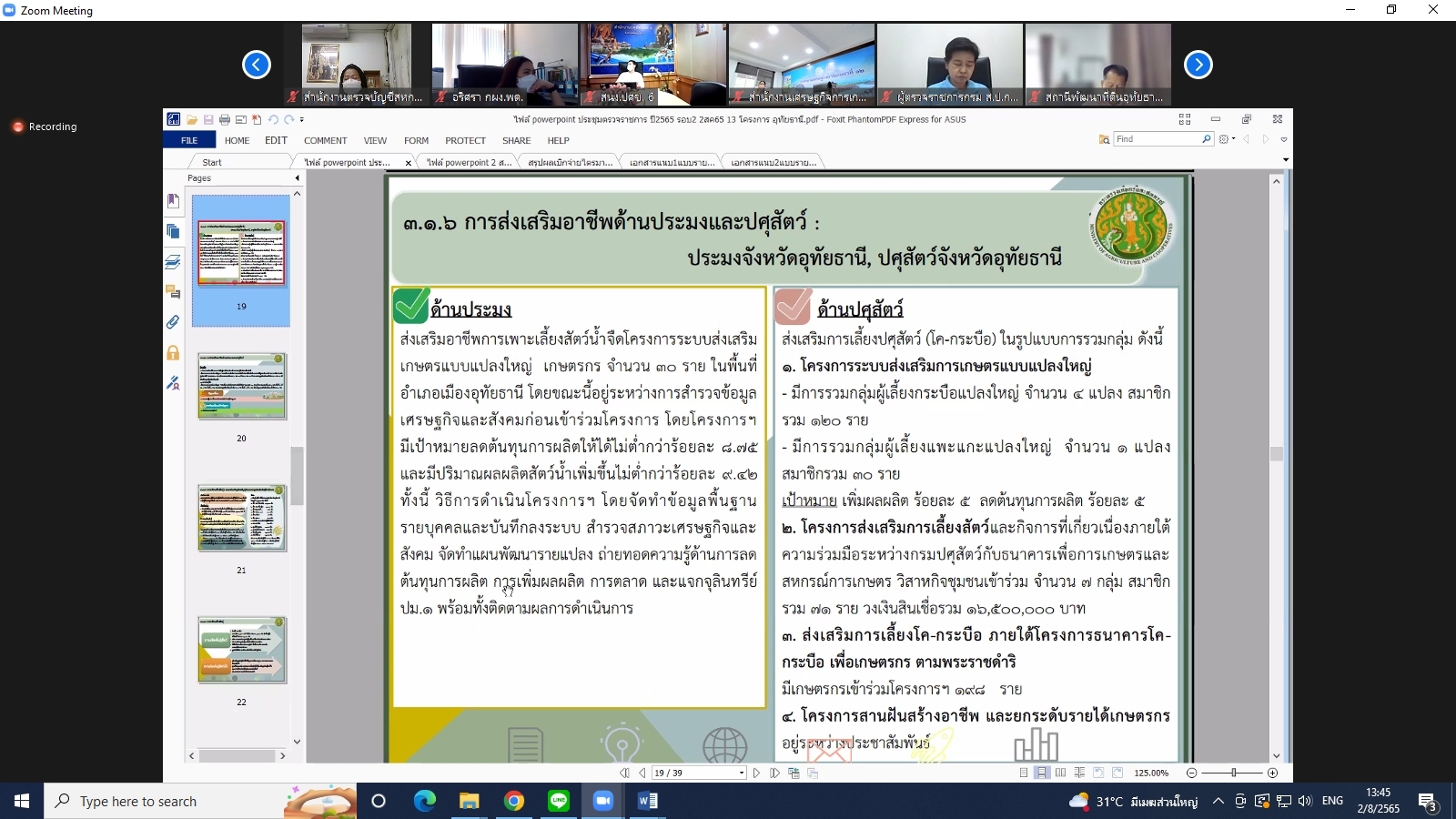 title - ผู้ตรวจราชการกรม ร่วมประชุมตรวจติดตามความก้าวหน้า ผลการดำเนินงานตามแผนการตรวจราชการและการขับเคลื่อนแบบบูรณาการ ในพื้นที่ของผู้ตรวจราชการกระทรวงเกษตรและสหกรณ์ ประจำปีงบประมาณ พ.ศ. 2565 รอบที่ 2 ของจังหวัดอุทัยธานี ผ่านระบบการประชุมทางไกลออนไลน์ Application Zoom